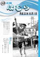 広報はむら平成23年10月1日号表紙　羽村市市民体育祭のリレー