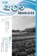 平成24年4月15日号　No.827