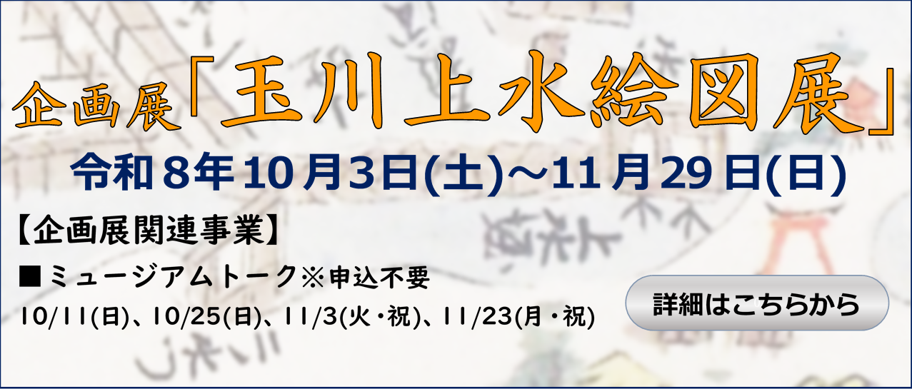 企画展詳細ページへのリンク