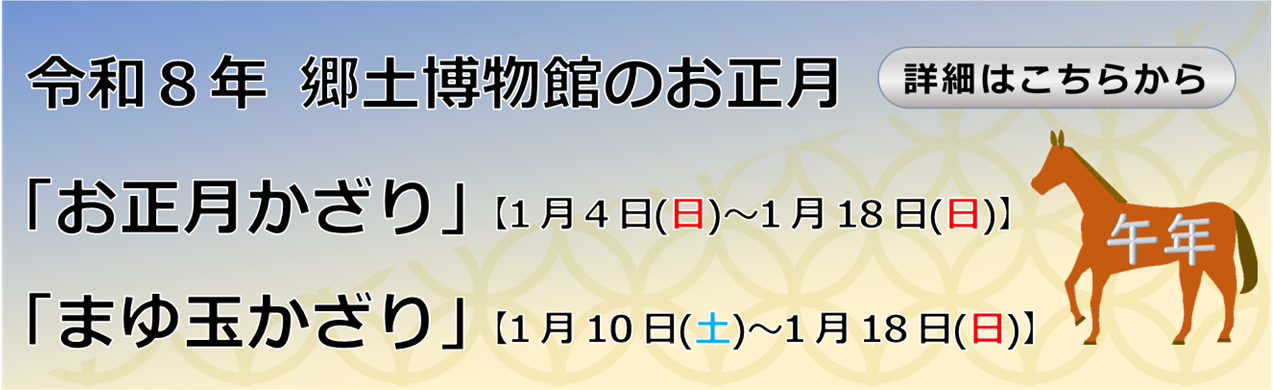 季節かざり「お正月かざり」「まゆ玉かざり」のお知らせ