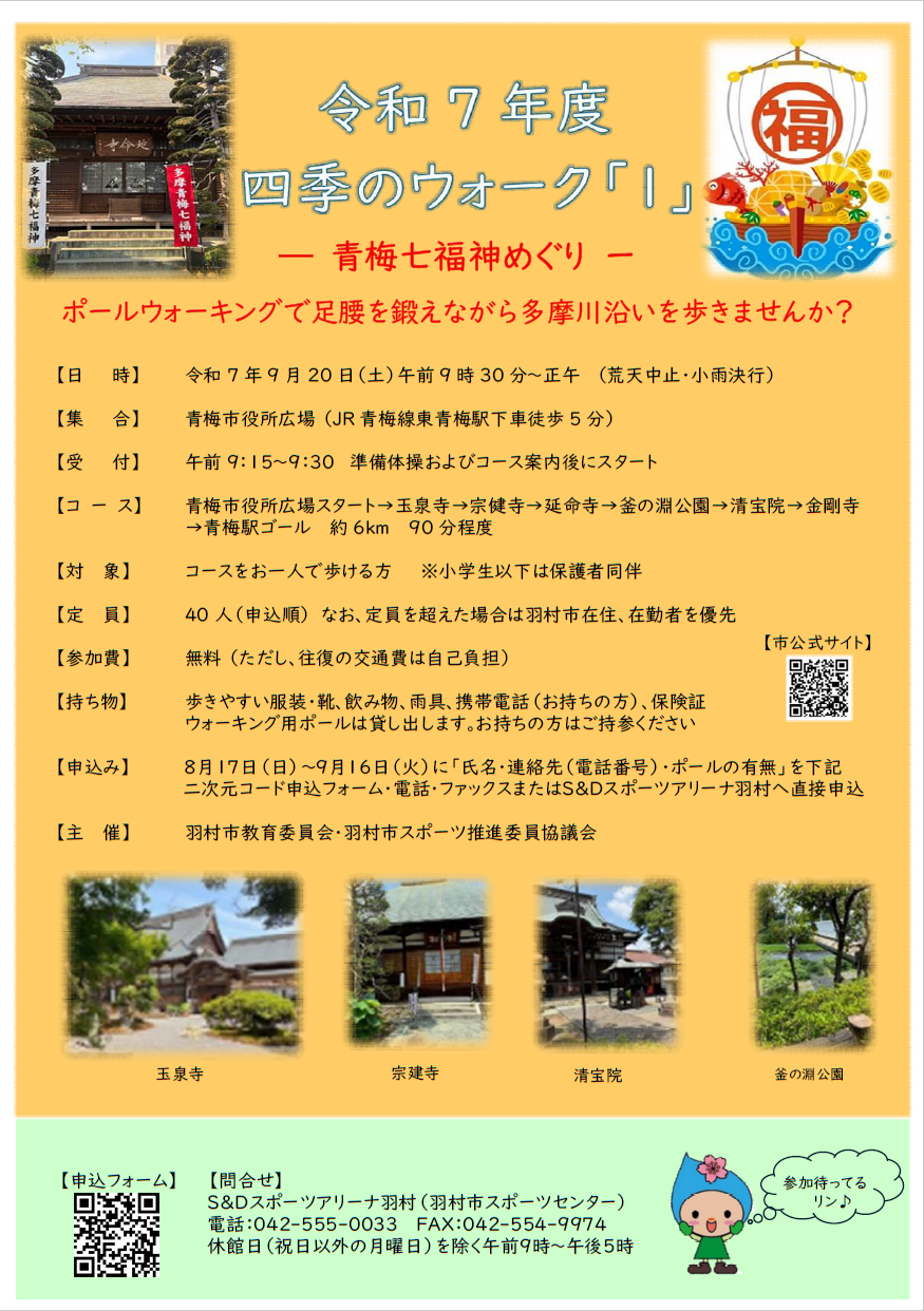 四季のウォークチラシ画像