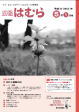 平成25年4月15日号　No.851