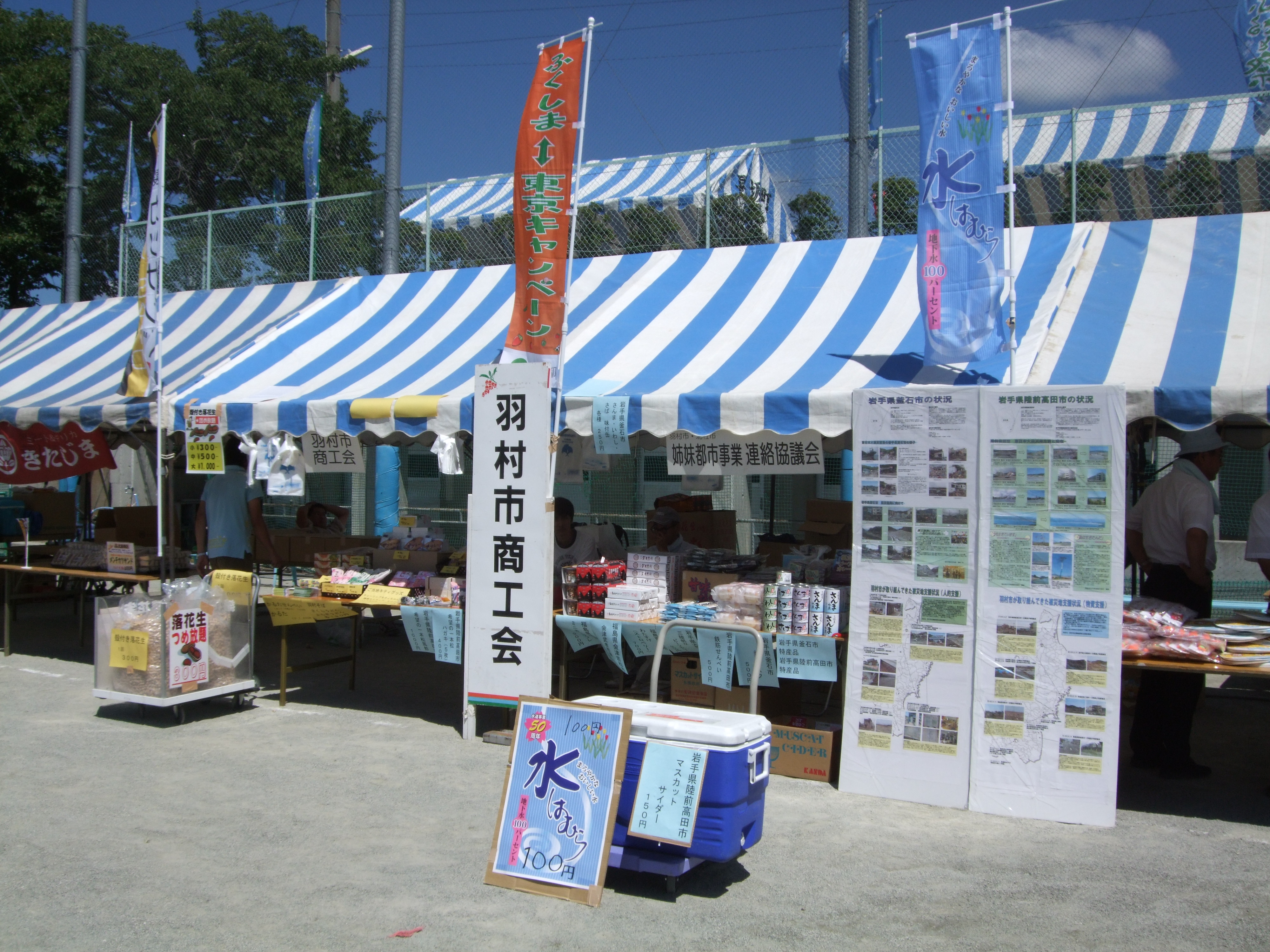 北杜ふるさと祭り　羽村市ブース