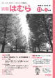 平成25年11月1日号　No.864