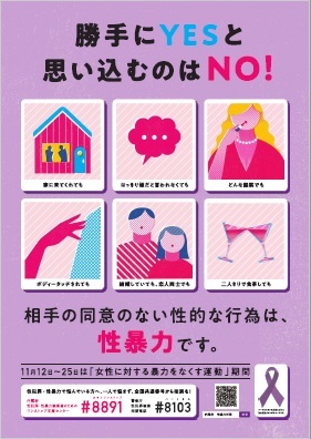 【令和2年度女性に対する暴力をなくす運動ポスター】