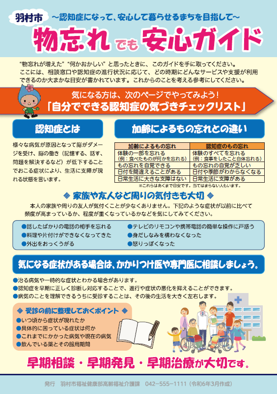 物忘れでも安心ガイド