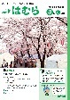 平成28年3月15日号　No.921