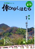 羽村市史編さんだより「伸びゆくはむら」の画像