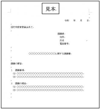 請願書の見本