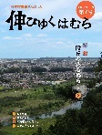 羽村市史編さんだより「伸びゆくはむら」の画像