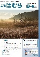 平成28年12月1日号　No.938