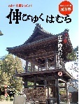 羽村市史編さんだより「伸びゆくはむら」の画像