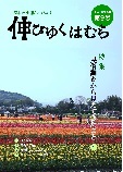 羽村市史編さんだより「伸びゆくはむら」の画像