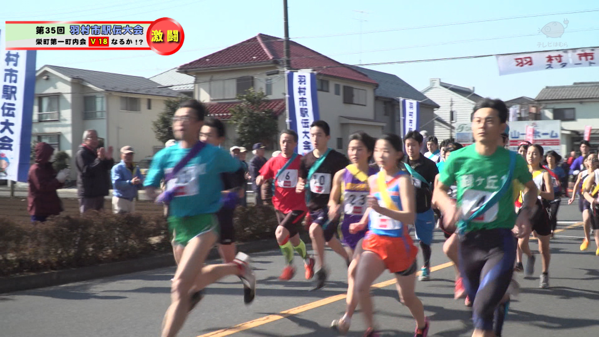 【第35回羽村市駅伝大会】の画像