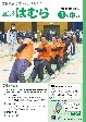 平成30年1月15日号　No.965