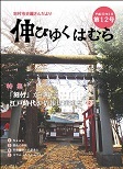 羽村市史編さんだより「伸びゆくはむら」の画像