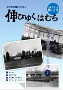 羽村市史編さんだより「伸びゆくはむら」の画像