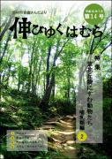 羽村市史編さんだより「伸びゆくはむら」第14号の画像