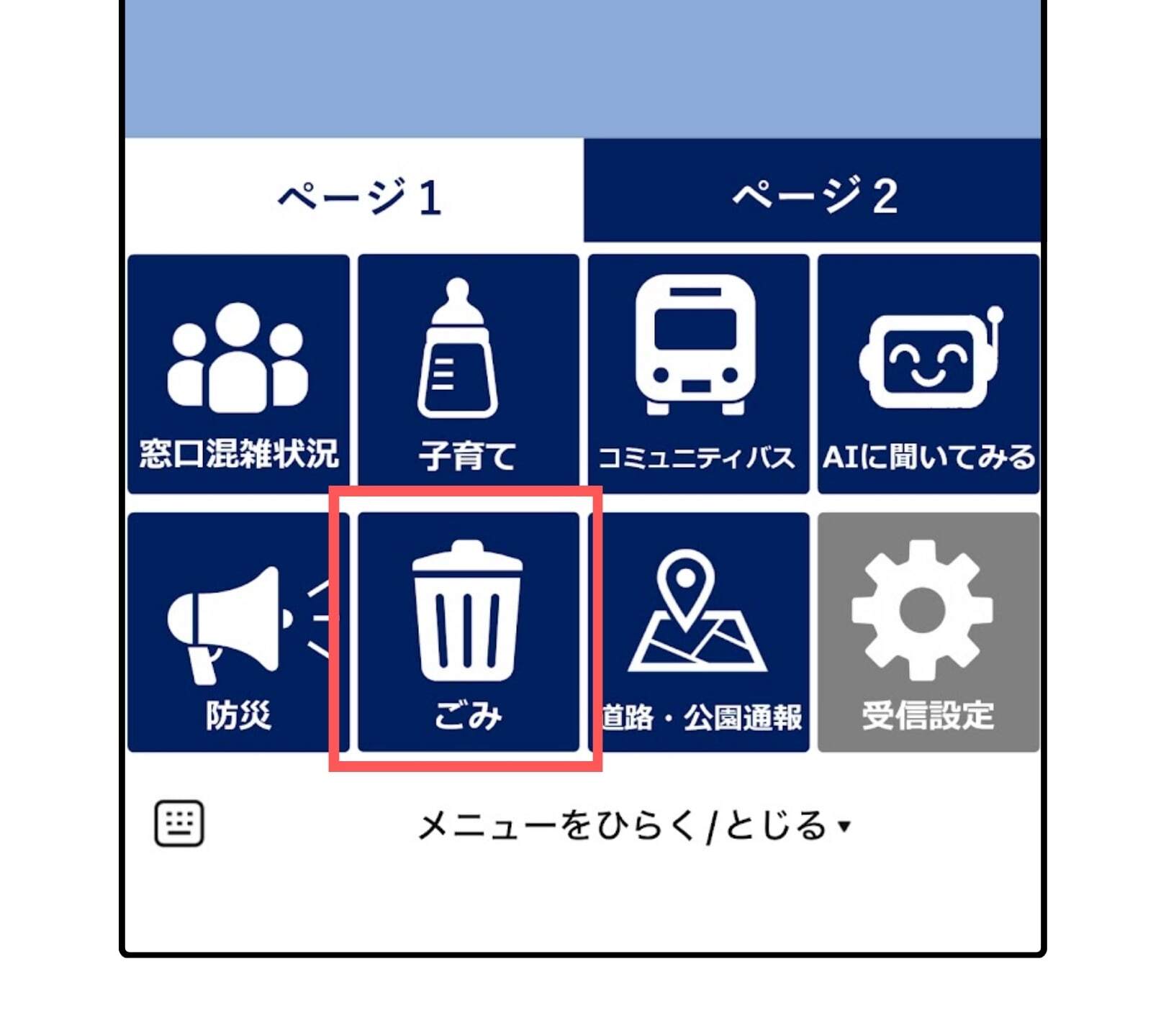 LINEリッチメニュー