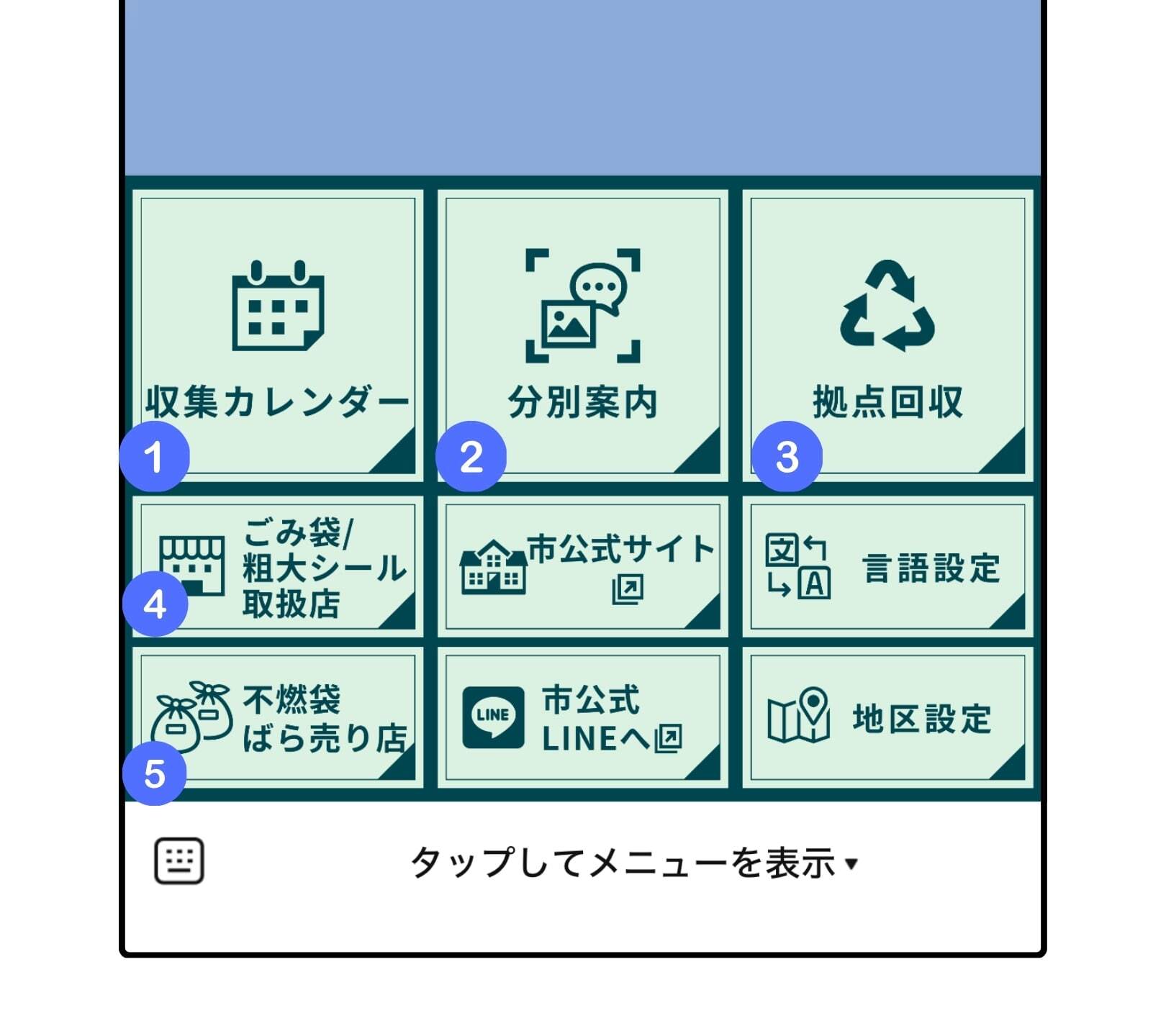 はむらごみナビのメニュー画像