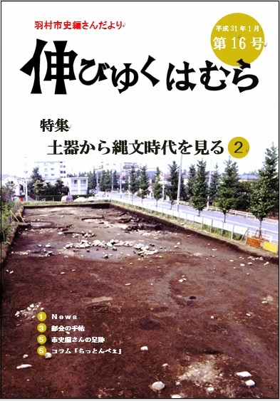 羽村市史編さんだより「伸びゆくはむら」第16号の画像