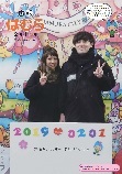 広報はむら2月1日号No.990
