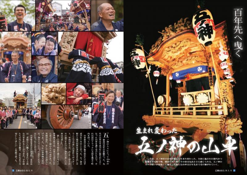 受賞した広報はむら5月15日号の画像。新しい山車や笑顔あふれる五ノ神の人々の画像が並んでいる。