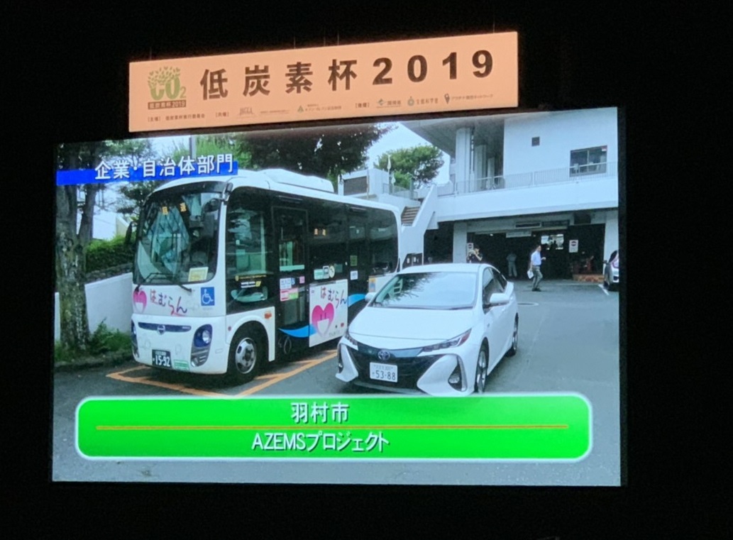 低炭素杯2019の様子