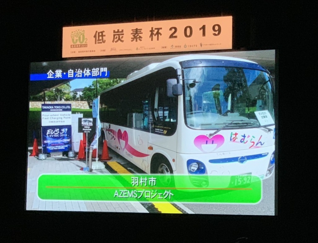 低炭素杯2019の様子