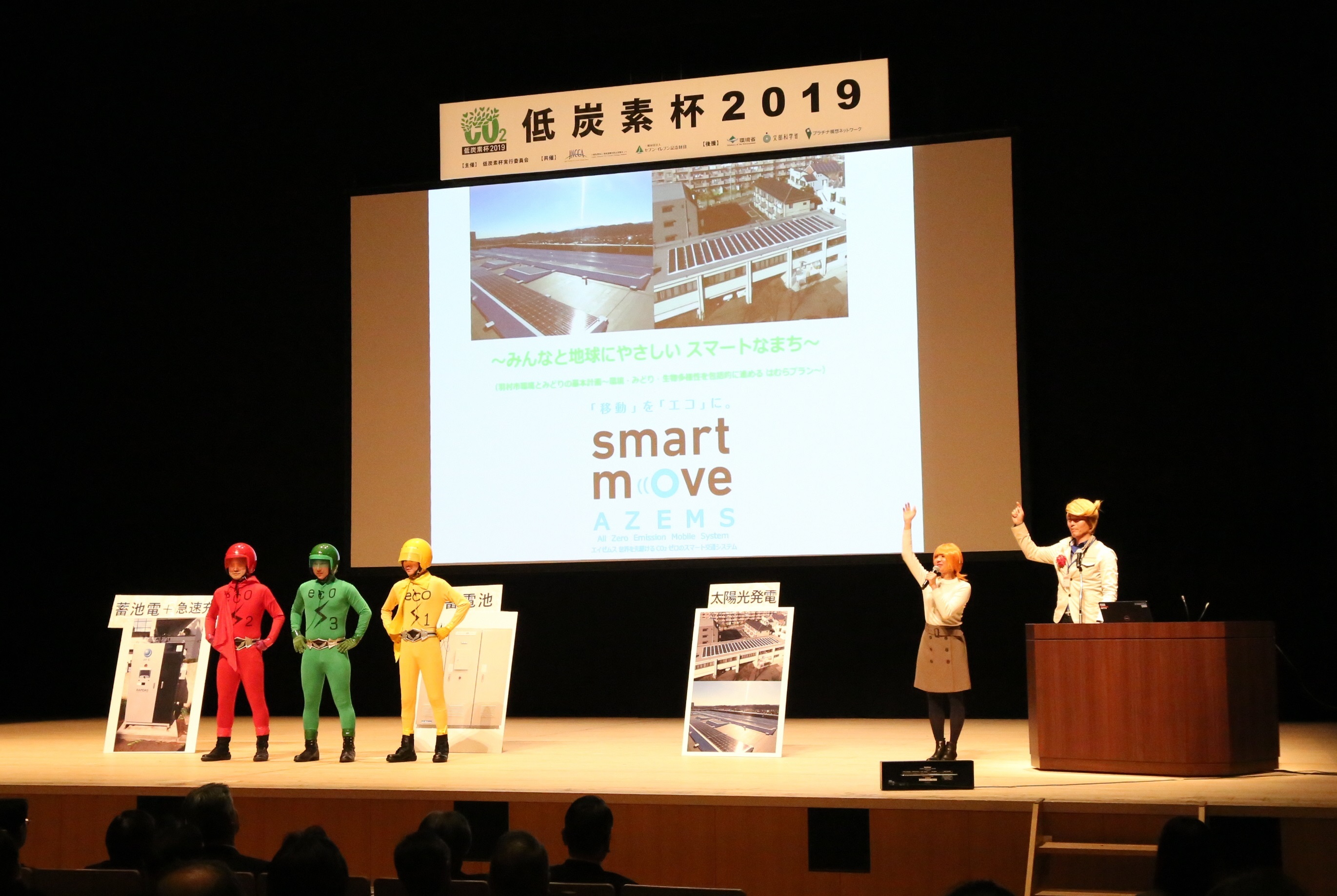 低炭素杯2019の様子