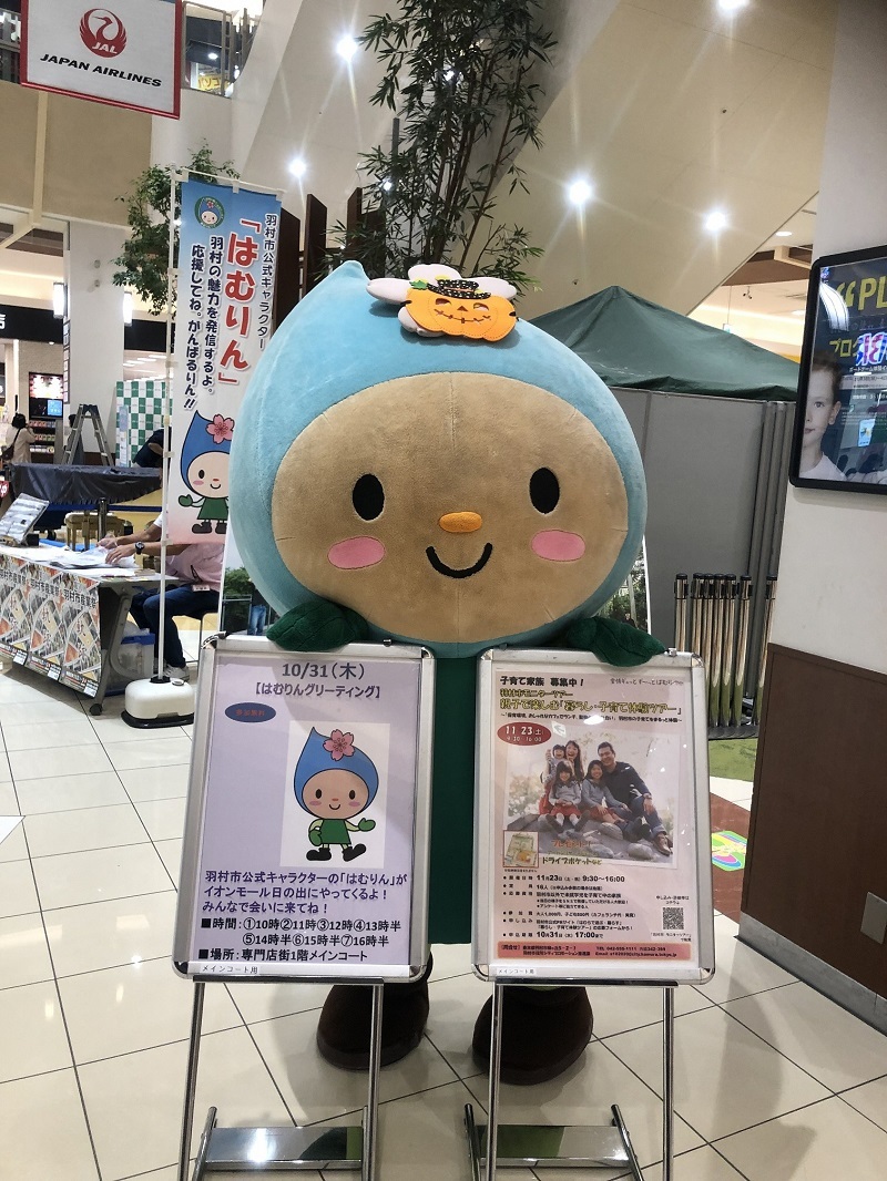 はむりん
