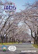 広報はむら4月15日号No.1019