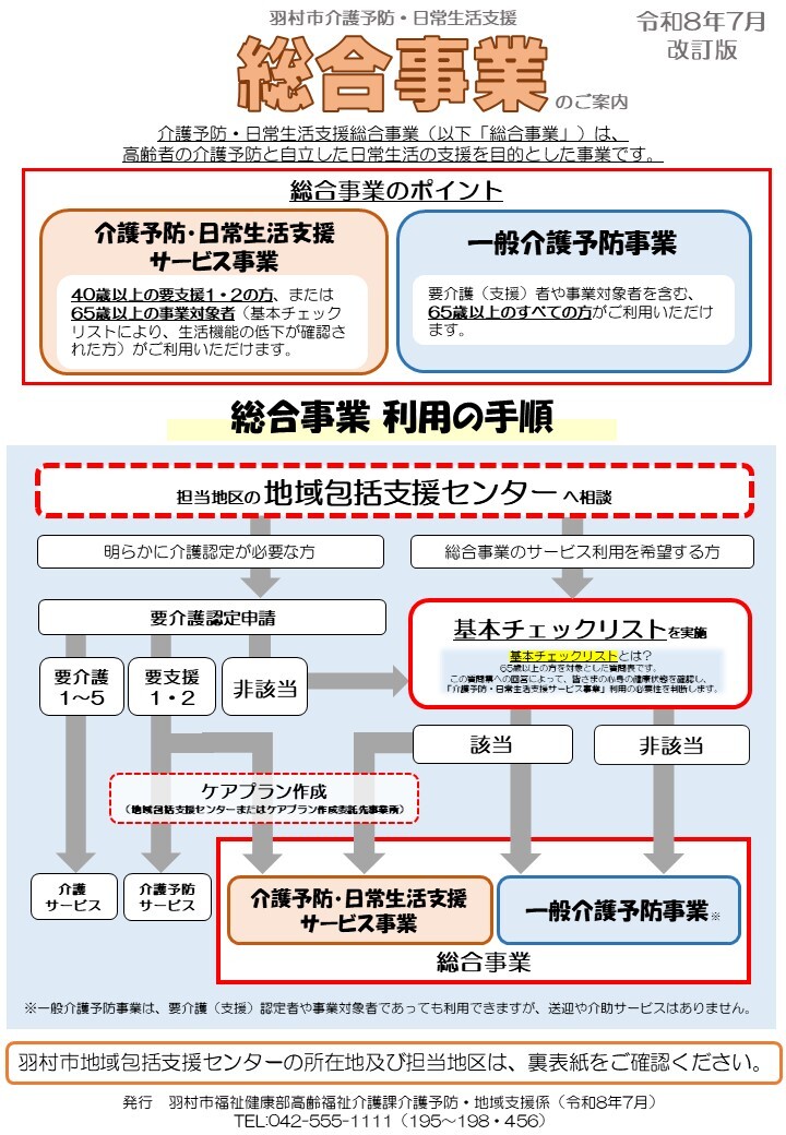 総合事業
