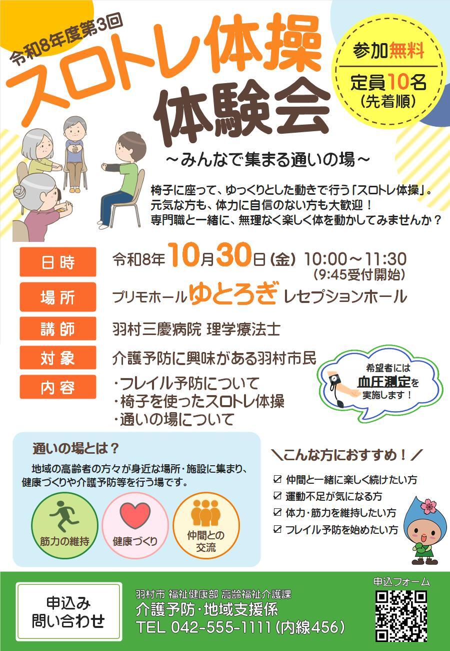 20261030チラシ