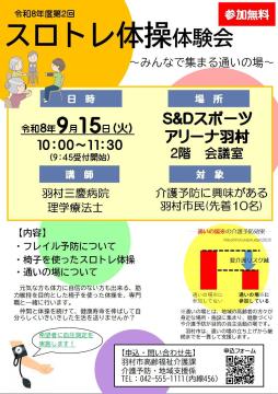 20260915チラシ