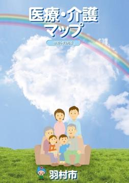 医療・介護マップ
