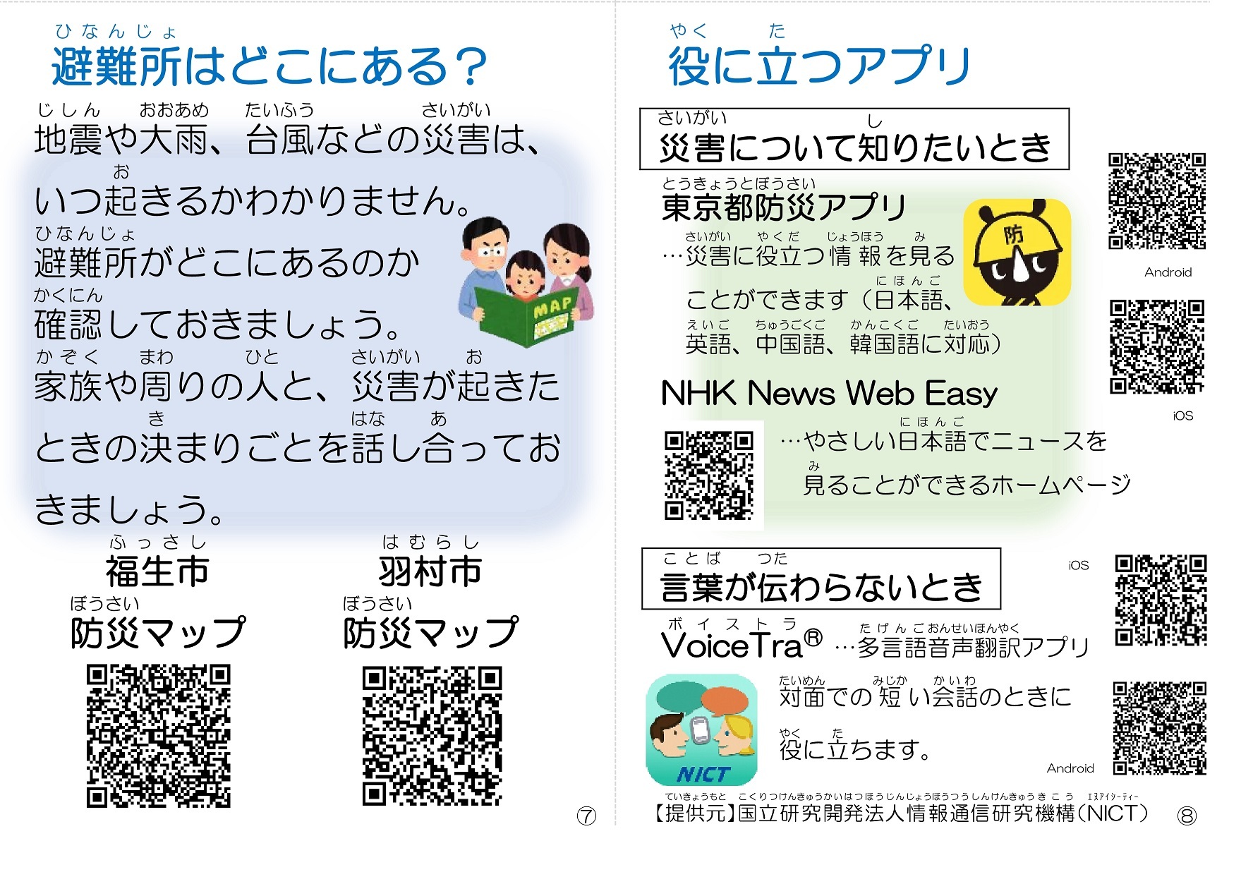 外国人のための安心ガイド7-8