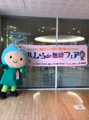 イベントの幕の前でポーズを取るはむりん