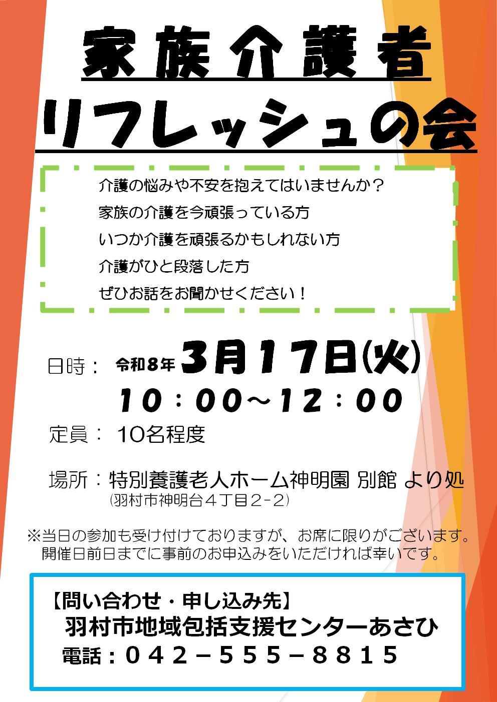 3月17日家族介護者リフレッシュの会
