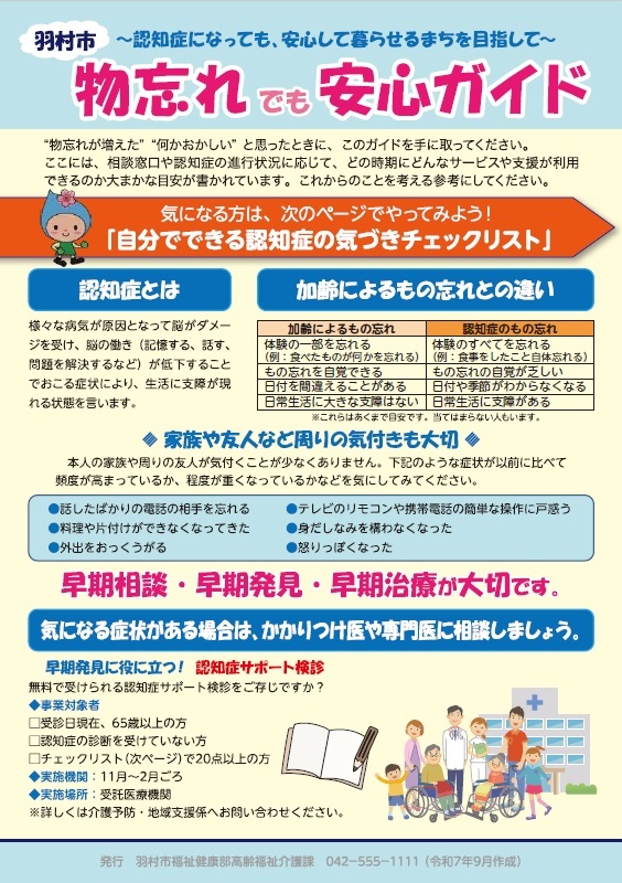 物忘れでも安心ガイド