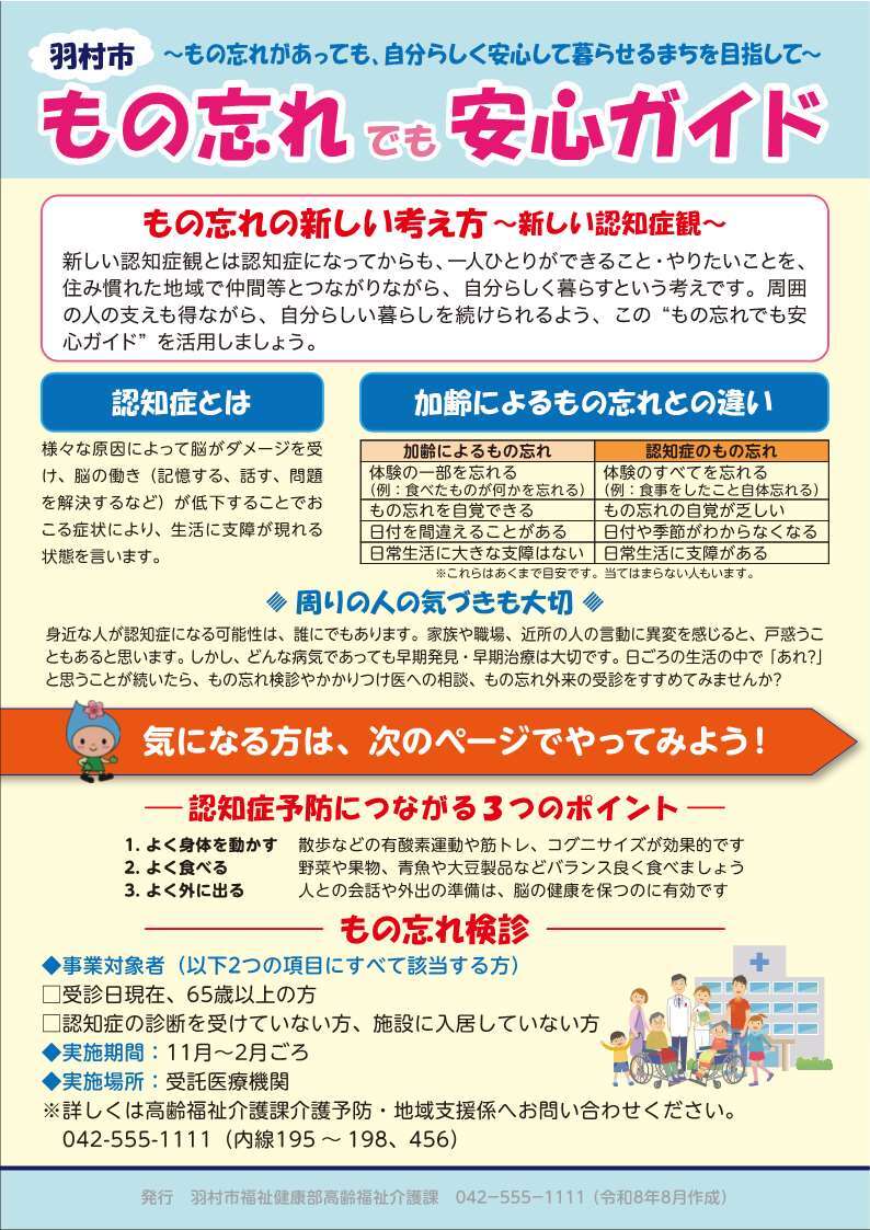 もの忘れでも安心ガイド