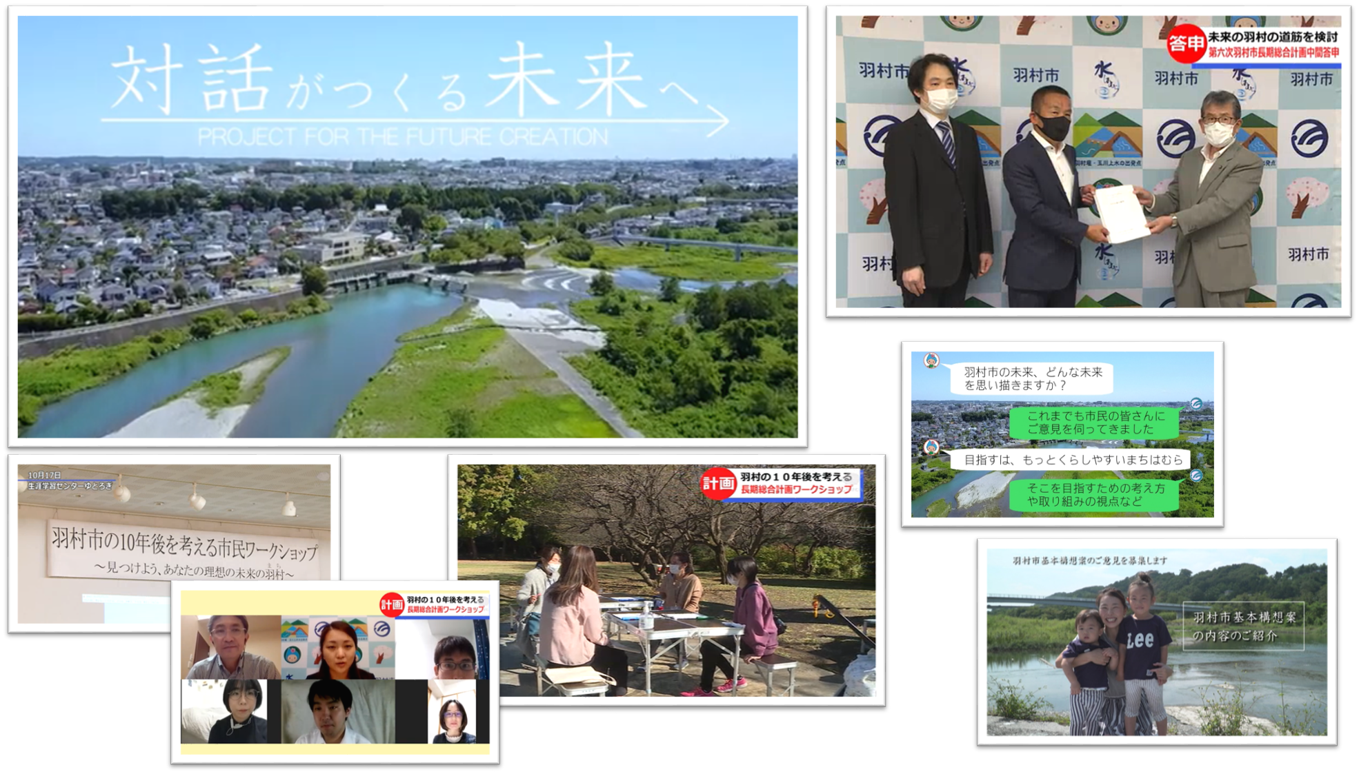 YouTube 東京都羽村市公式動画チャンネル　第六次羽村市長期総合計画に関する動画の紹介