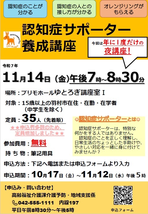 認知症サポーター養成講座チラシ