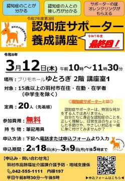 20260312認知症サポーター養成講座