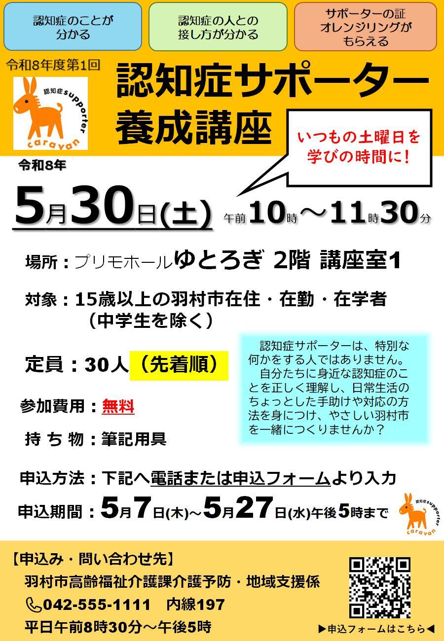 認知症サポーター養成講座チラシ