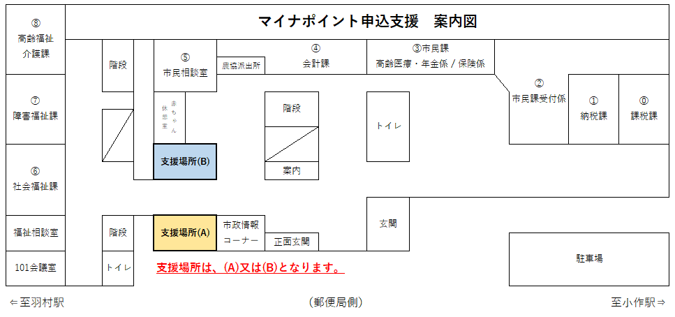 マイナポイント申込支援場所の案内図