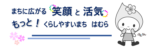 第六次羽村市長期総合計画 前期基本計画 実施計画・予算（概要説明）