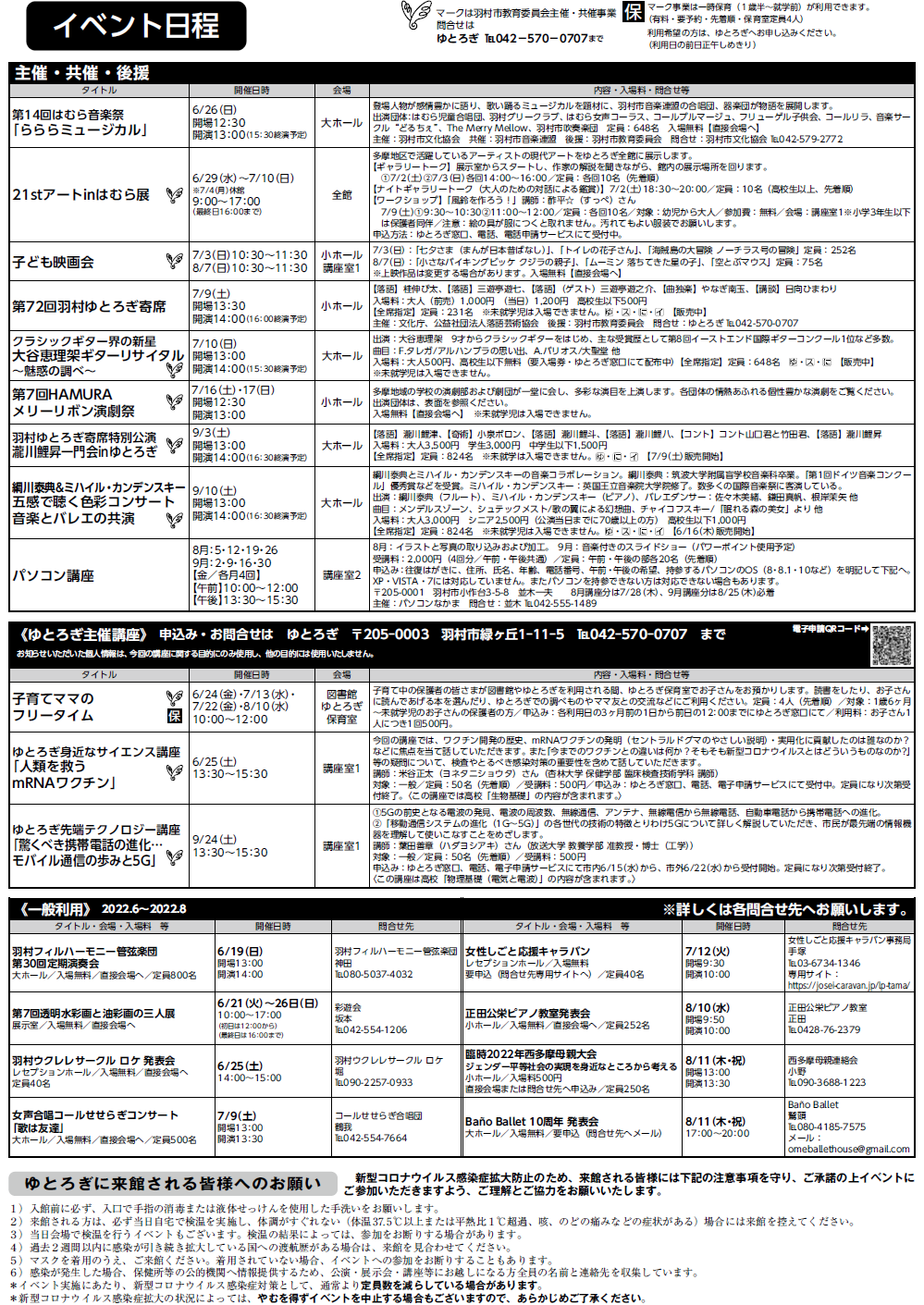 イベントガイド6月15日号【裏面】