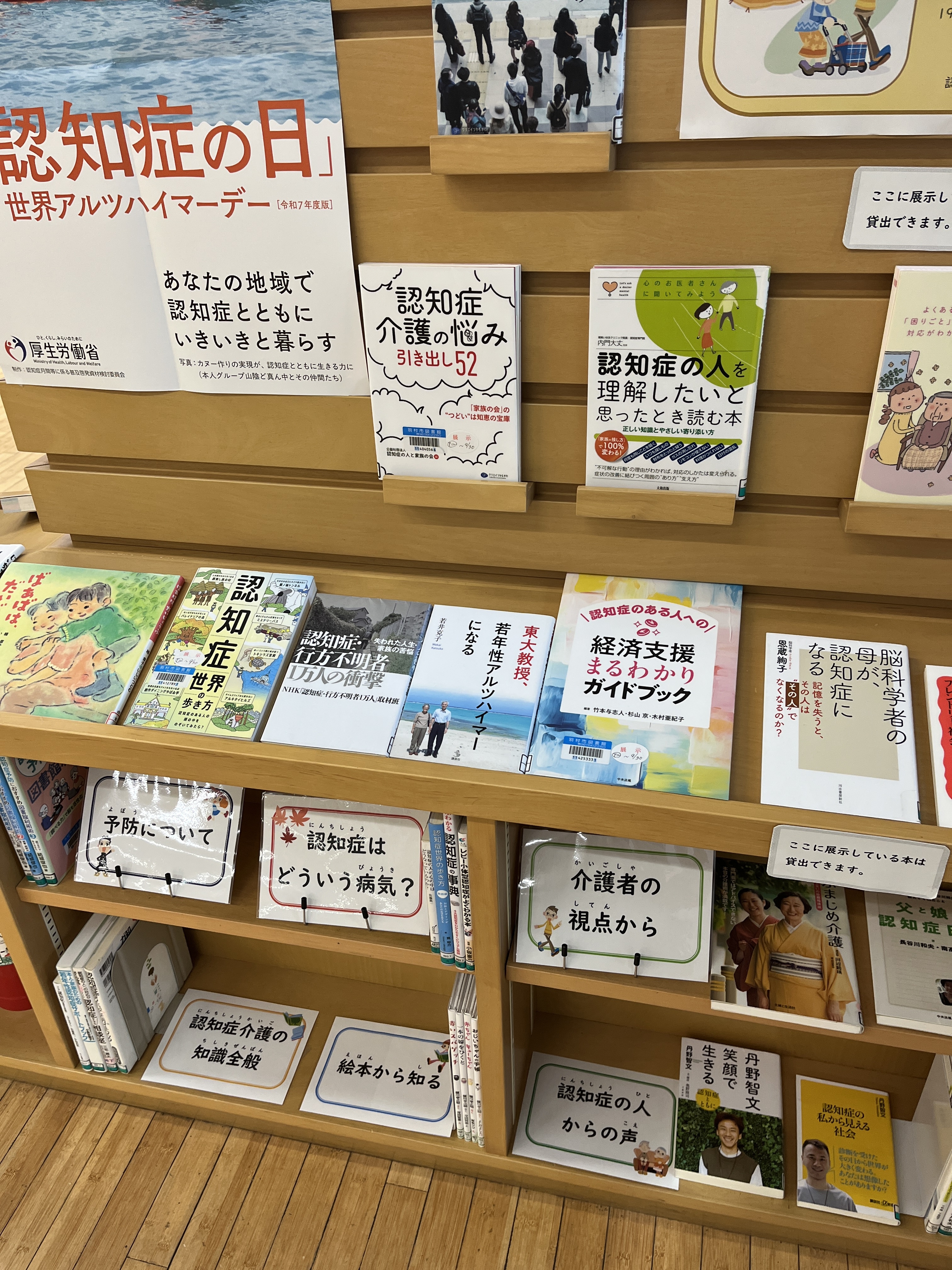 図書館掲示物2