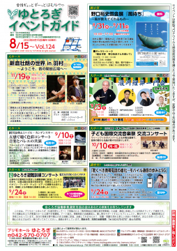 イベントガイド8月15日号【表面】